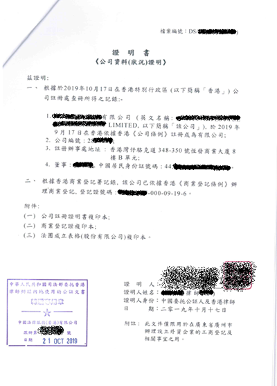 中港兩地律師公證