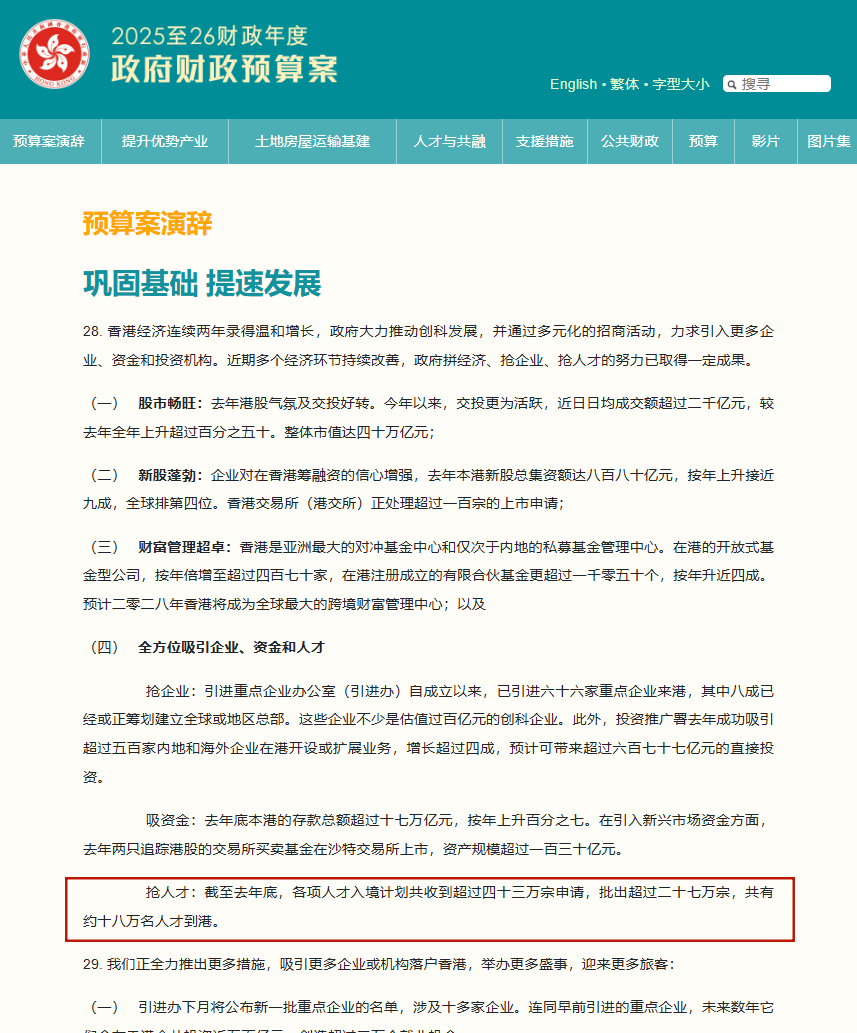 25-26香港政府财政预算案，入境人才数据.png