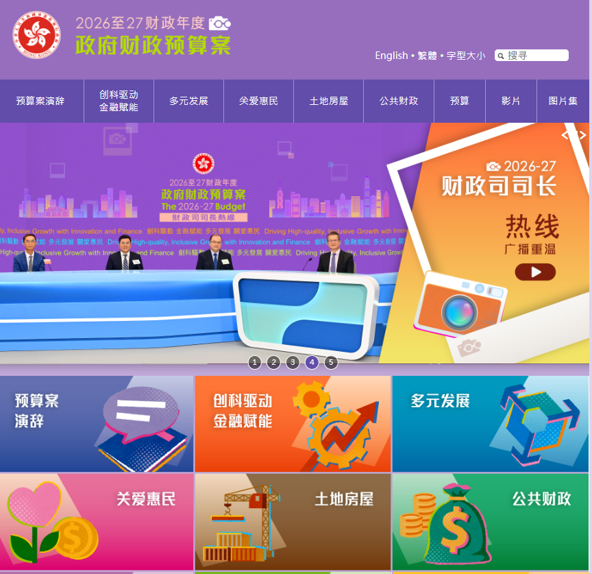 2026香港财政预算案111.png